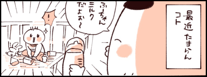 哺乳瓶でのミルクタイム