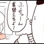 娘とのお着替えの時間。娘は積み木で遊んでいる途中。