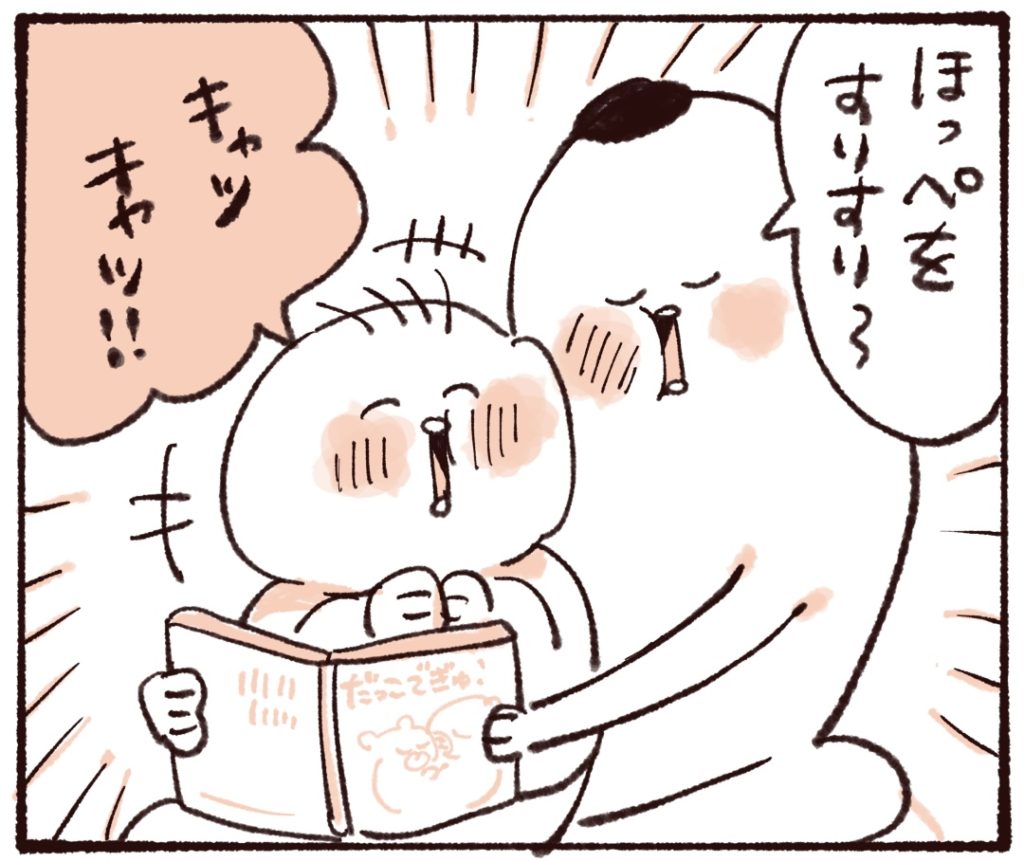 すりすりこちょこちょだっこでぎゅっ！を読んでいる時の一場面。娘も大喜び。