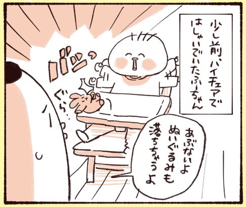 ハイチェアではしゃいでいた1歳の娘