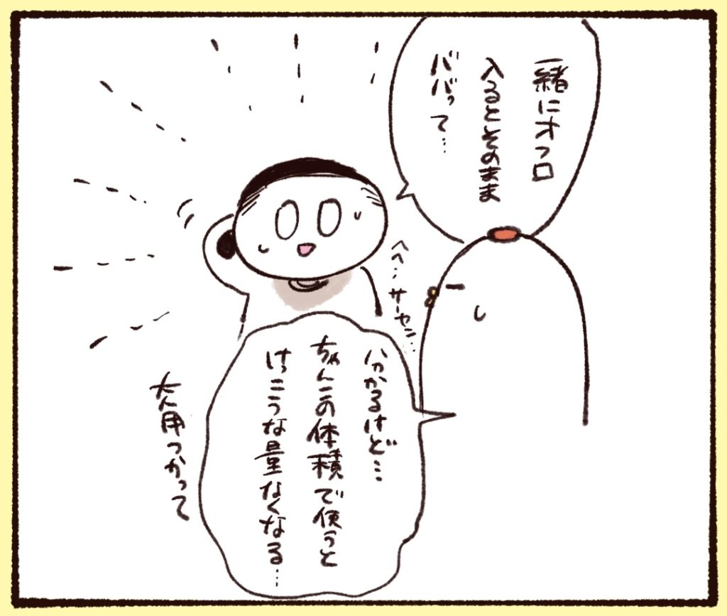 無くなるの早くなるからやめてと伝えました