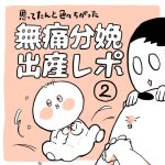 思ってんたと違った無痛分娩出産レポート２