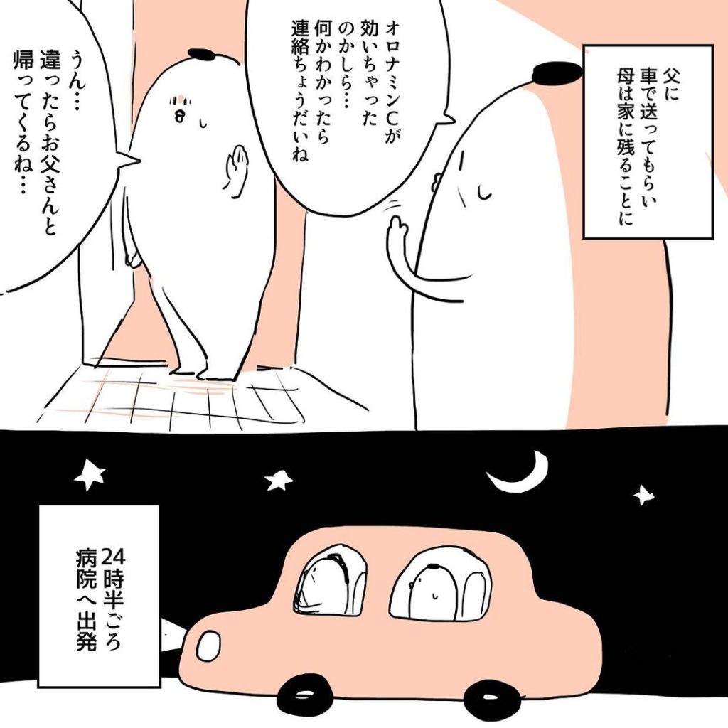 オロナミンCが効いちゃったのかしら…とつぶやく母。母は家に残ることに。夜中の12時半ごろ病院へ出発。