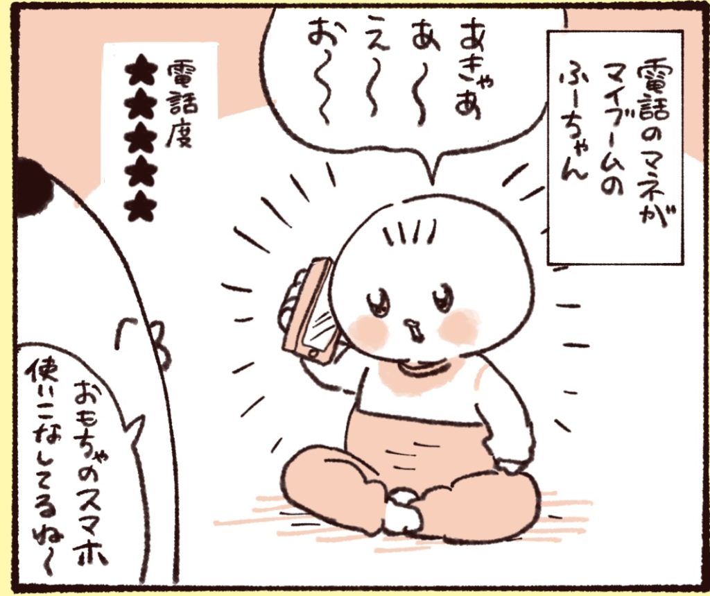 電話のマネがマイブームの1歳の娘