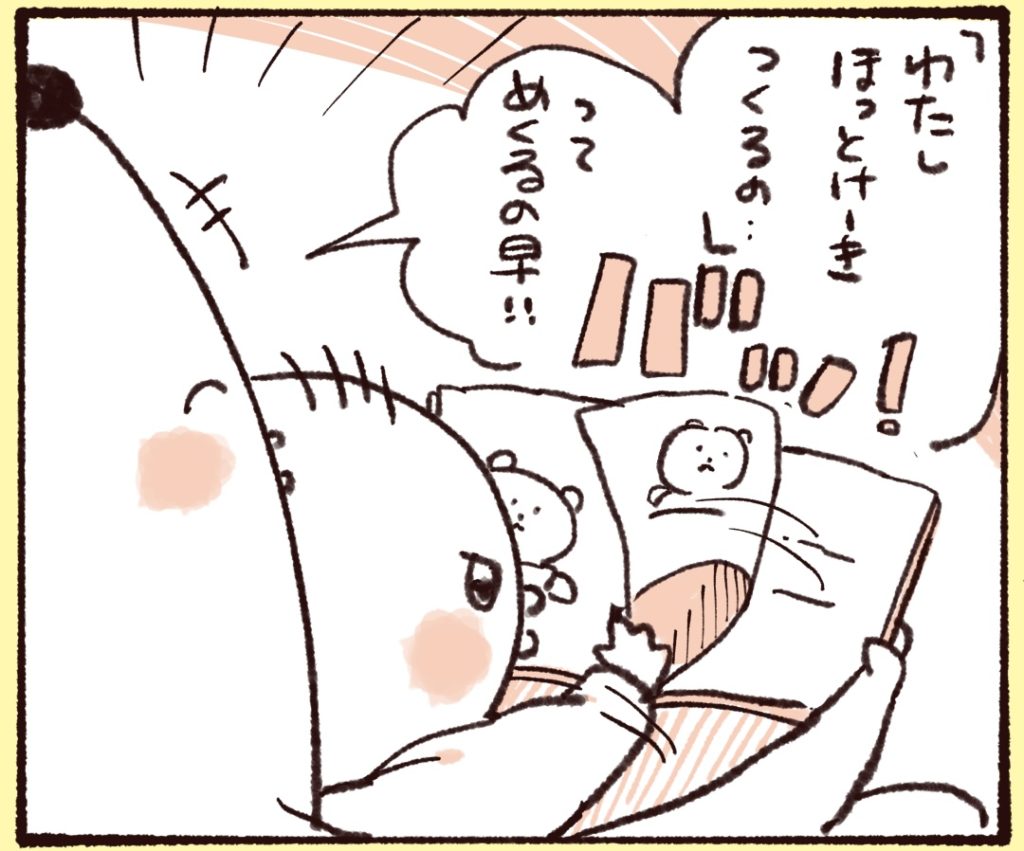 読もうとしたところ即座にページをめくられてしまいました