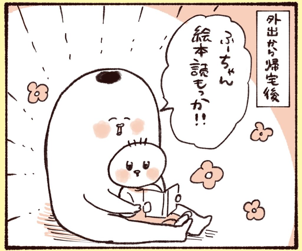 別の日、絵本を読んでいた母親の私と娘