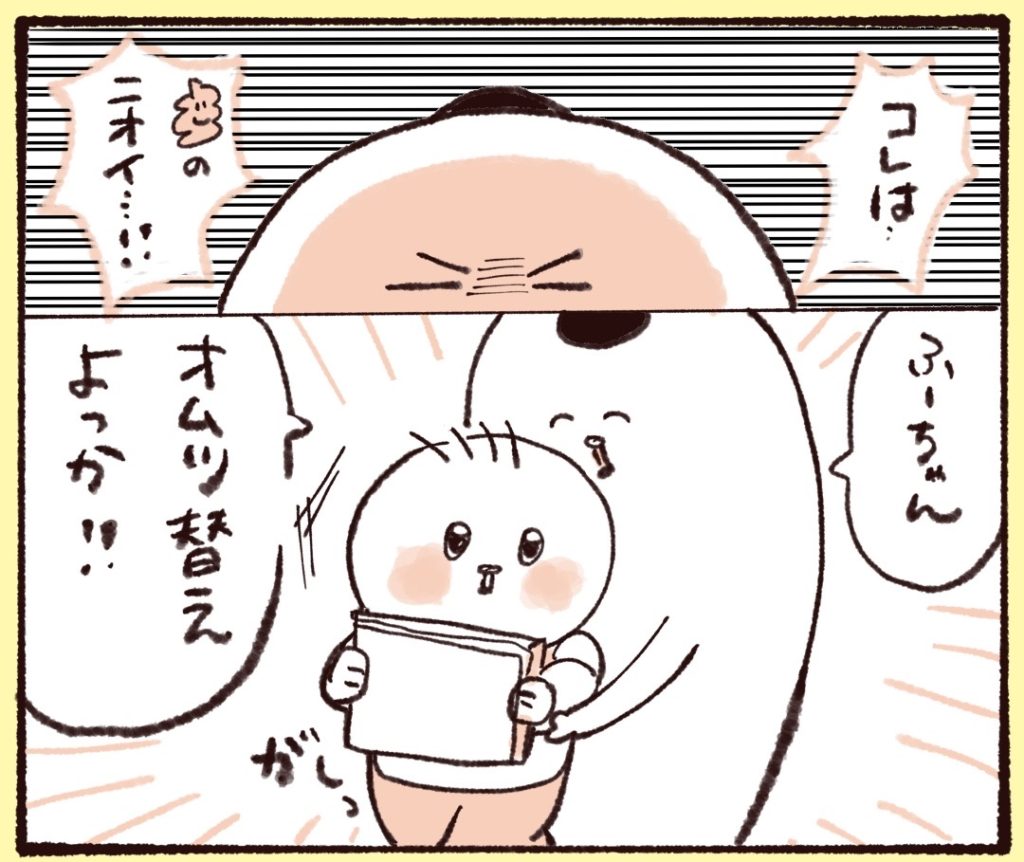 この匂いは…うんち！の匂いと感じ、オムツを替えることに。