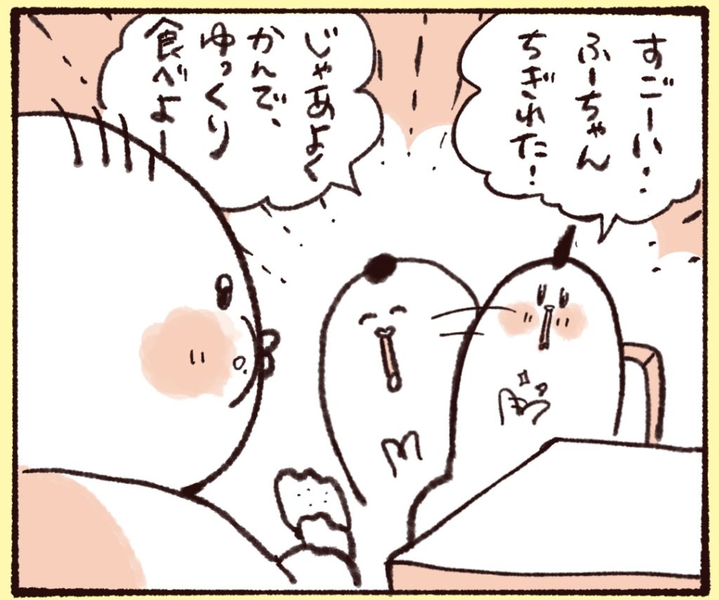 すごい！と褒めるものの