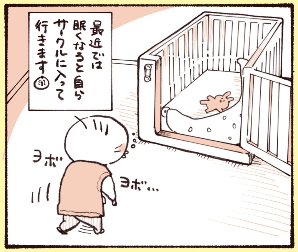 眠くなると一人でサークルに入っていきいます