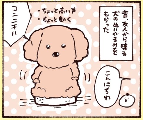 友人から喋る犬のぬいぐるみをもらったので