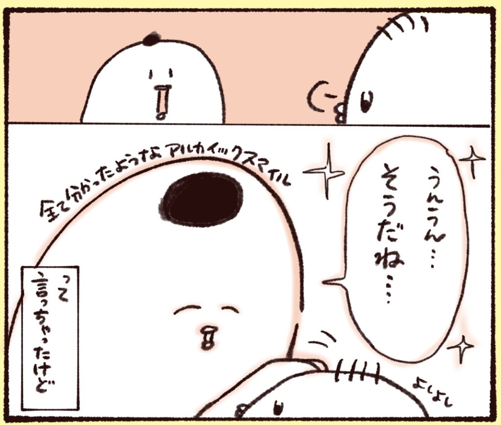 なんと言っているかさっぱりわからなかったけど…「うんうんそうだね」とわかった顔をしましたが…