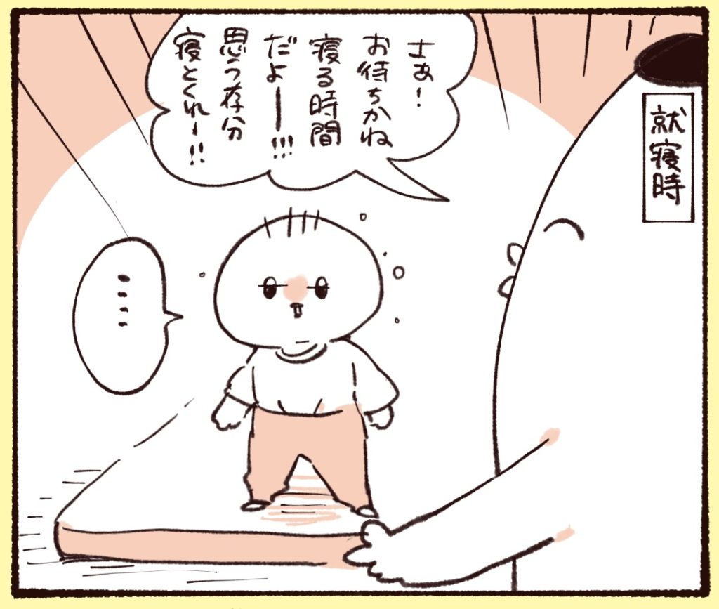 ようやく寝る時間…