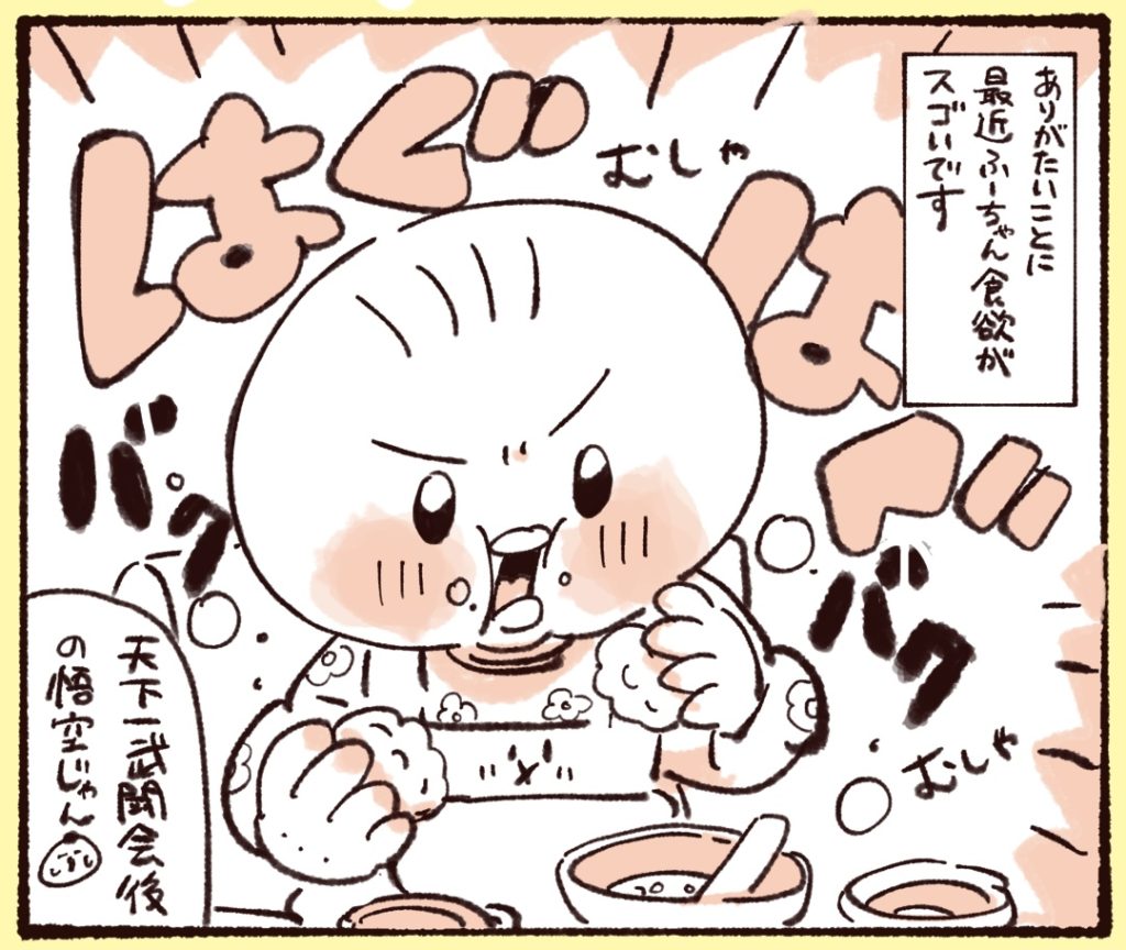 よく食べるようになった1歳の娘