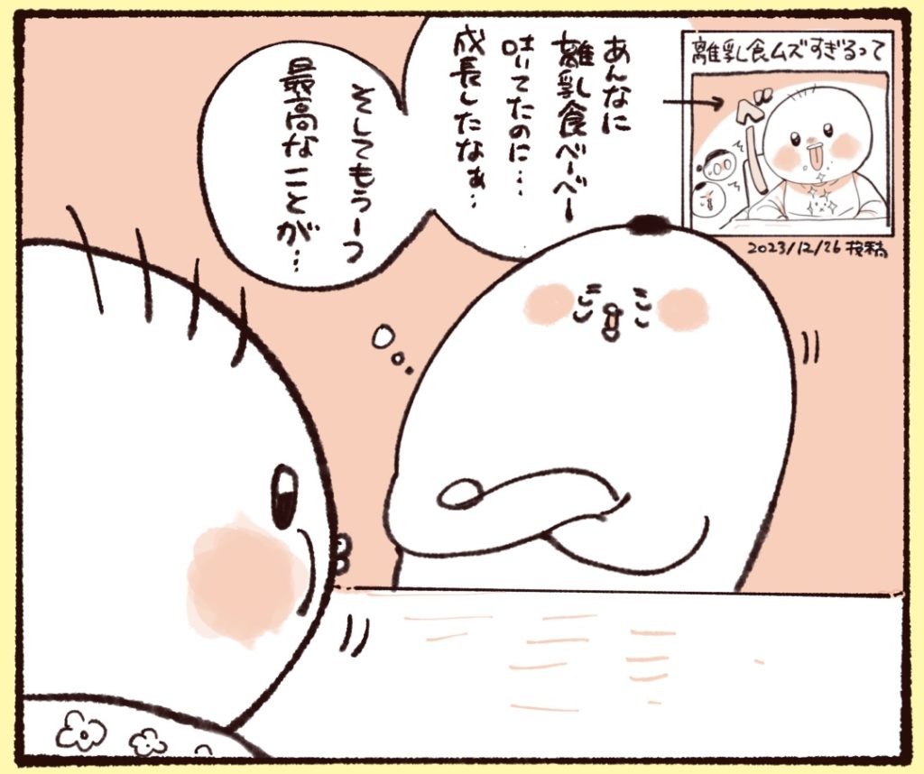 一時期は食べてくれなかったので、感動しています