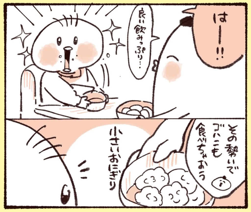 ぷはー！と良い飲みっぷりをしたので、おにぎりを勧めました