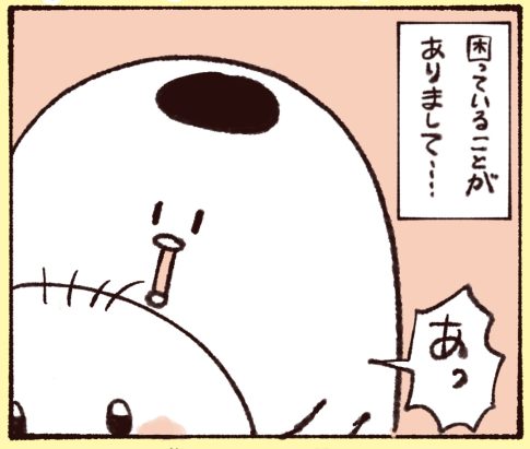 困っていることがありまして