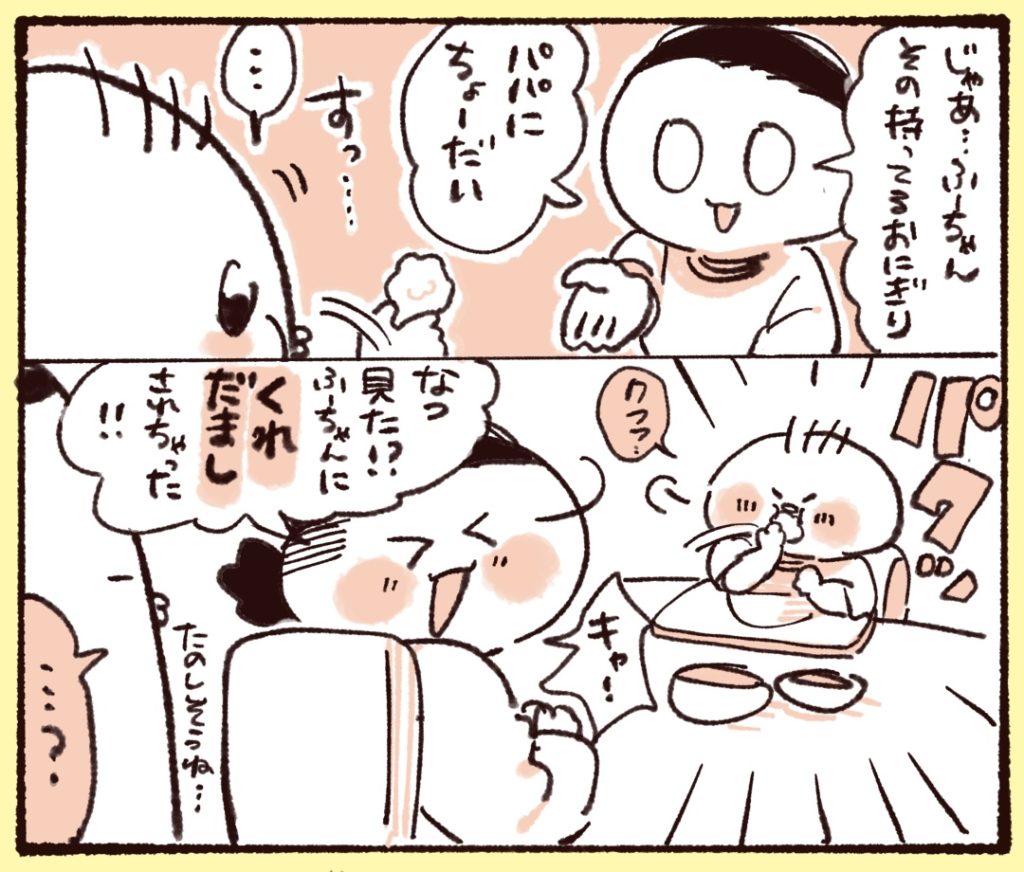 娘が夫に食べ物をあげるふりをしたところ「クレだまし」されちゃったと言いだして…