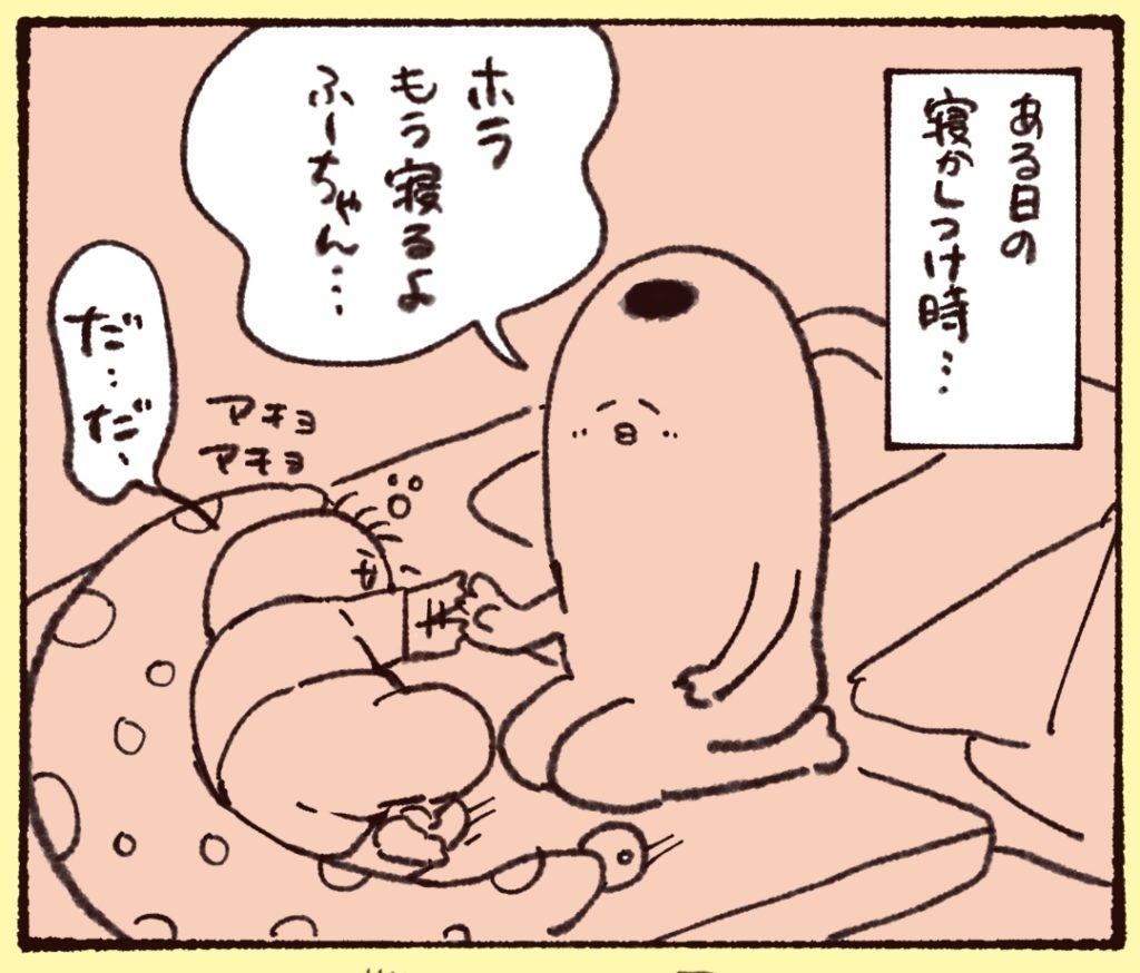 寝かしつけの時に…