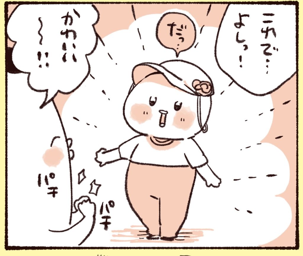 かわいいー！と褒めると…