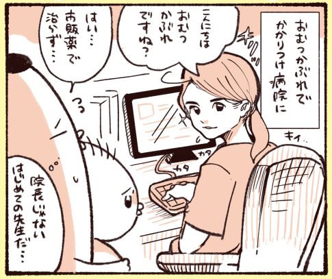 1歳の娘のおむつかぶれで小児科へ