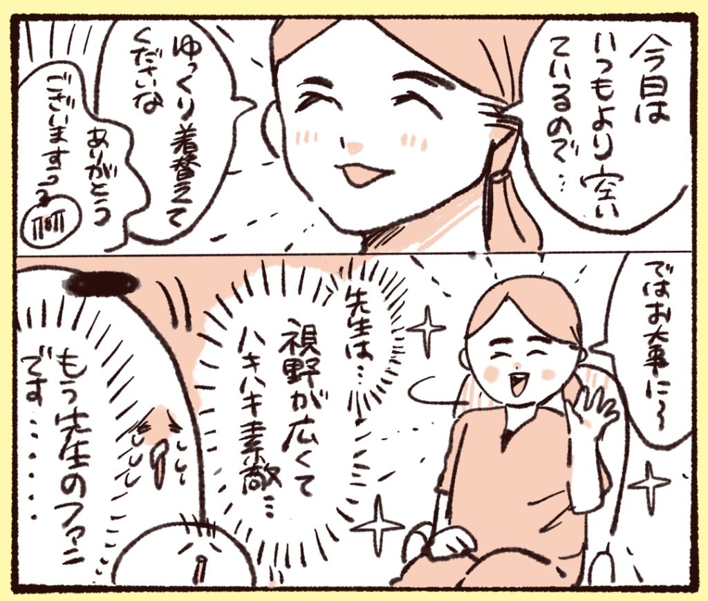 ゆっくり着替えていいですよと気を使ってくれて、この先生のことが大好きになりました