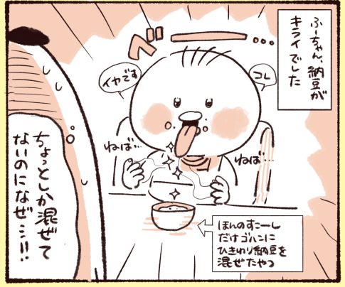 納豆が嫌いだった1歳の娘