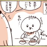 朝ごはん時、1歳の娘が珍しくたくさんご飯を残して、あれ？となった