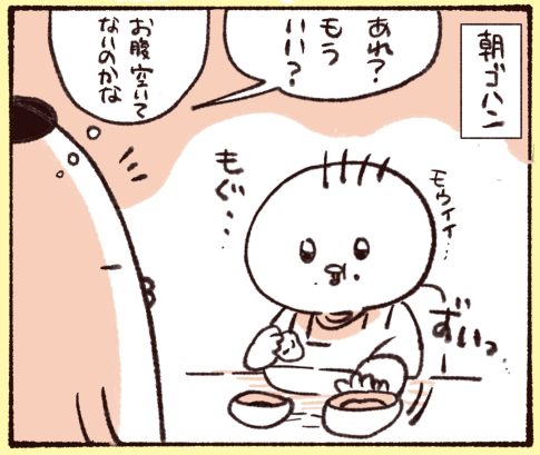 朝ごはん時、1歳の娘が珍しくたくさんご飯を残して、あれ？となった