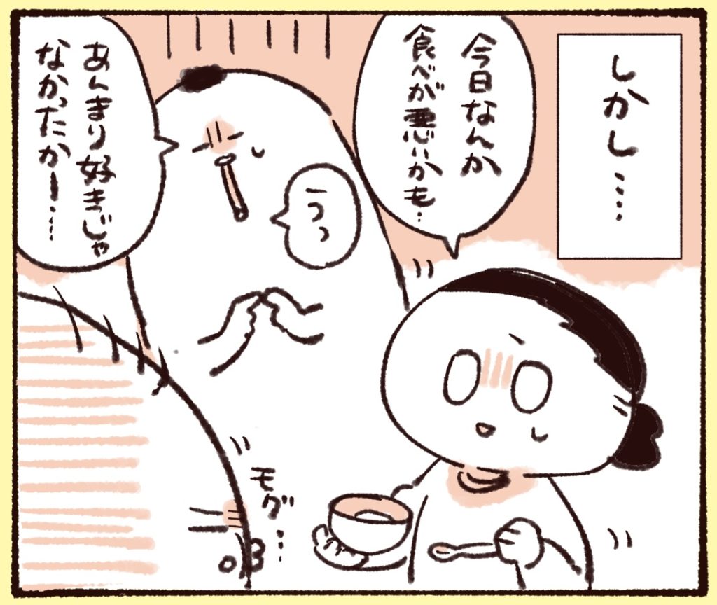 しかし、あんまり食が進まない日にも…