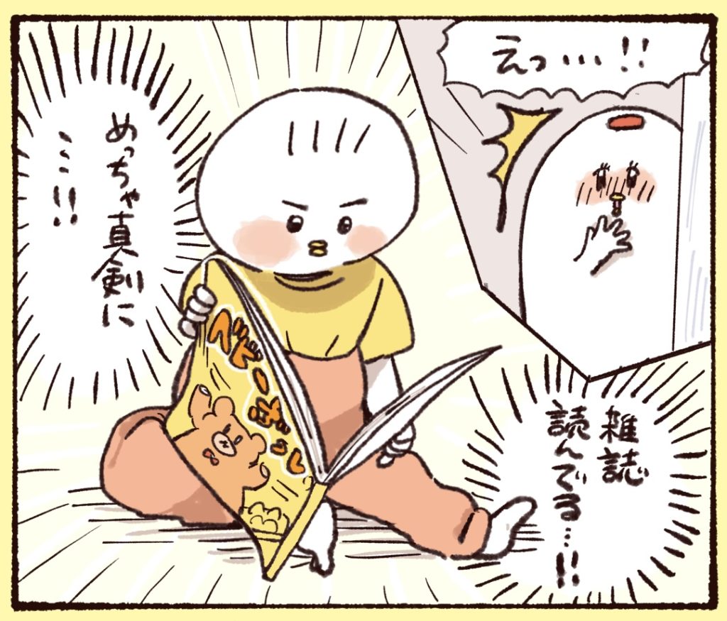 すごい真剣に雑誌を読んでいました