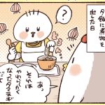 1歳の娘の夕飯に煮物を出した日、たまねぎを見つけた娘