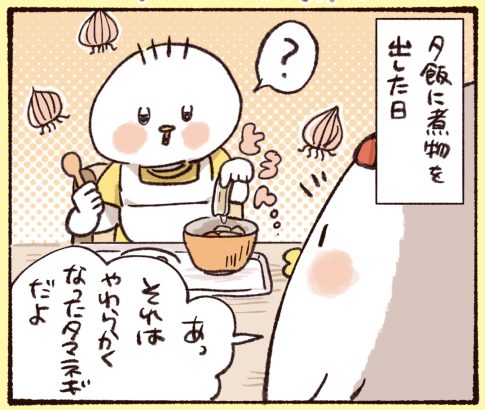 1歳の娘の夕飯に煮物を出した日、たまねぎを見つけた娘