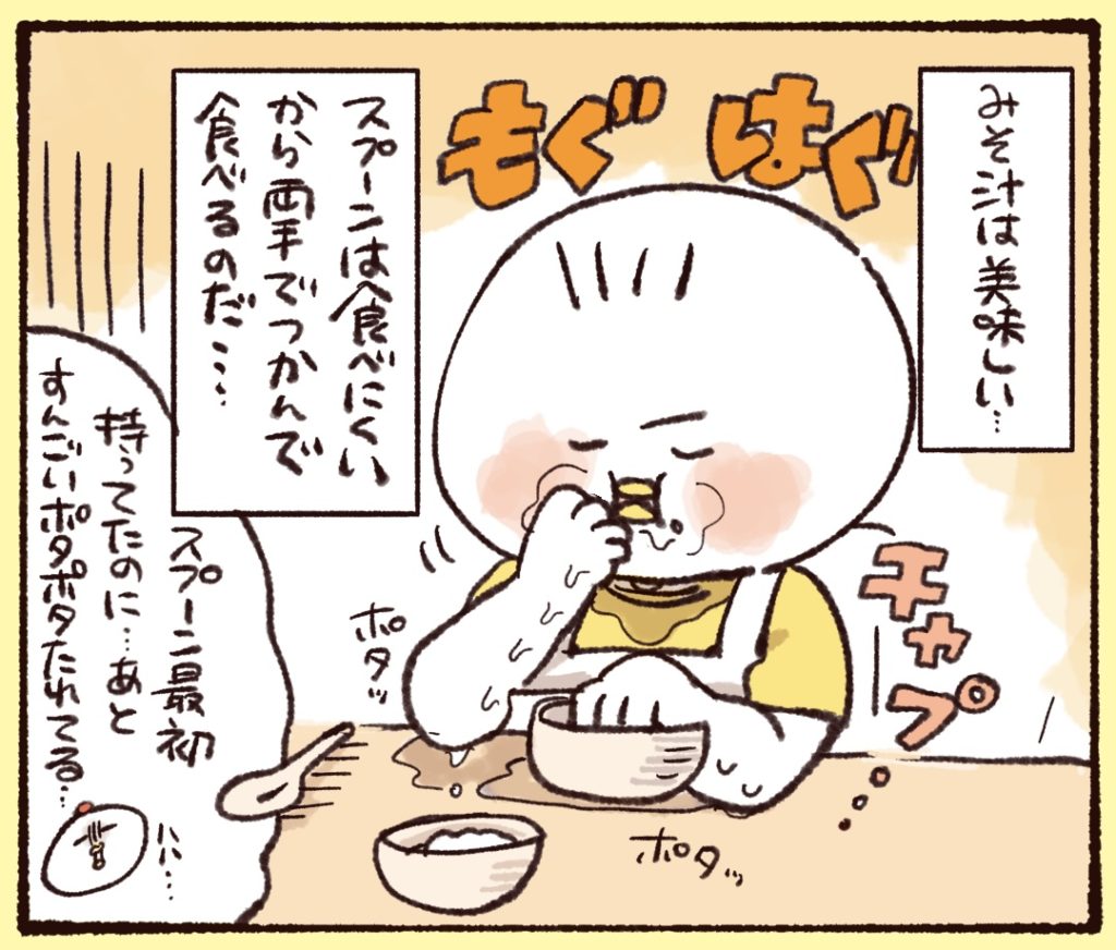 もぐもぐと味噌汁を食べ続けるそして零し続ける