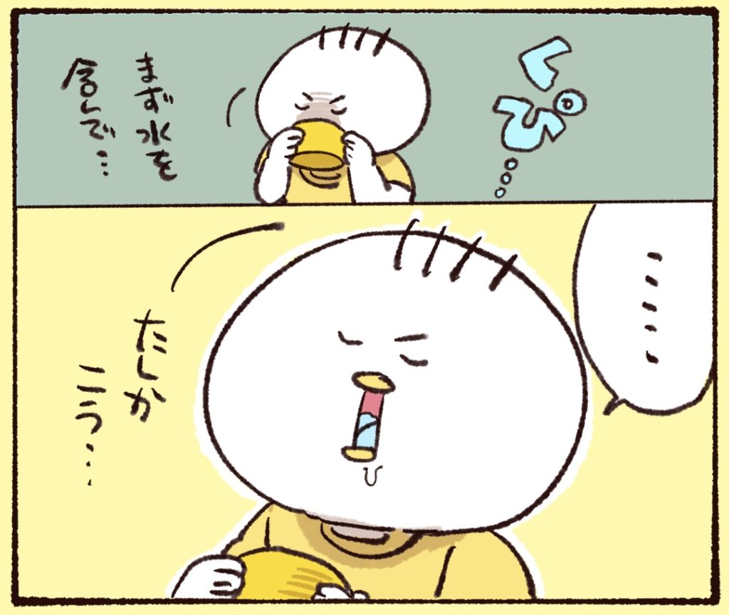 まずは水を口に含んで…。なんとなくやり方を真似てみますが…。