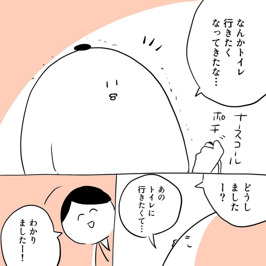 そしてトイレに行きたくなったのでナースコールを押して助産師さんを呼ぶ。