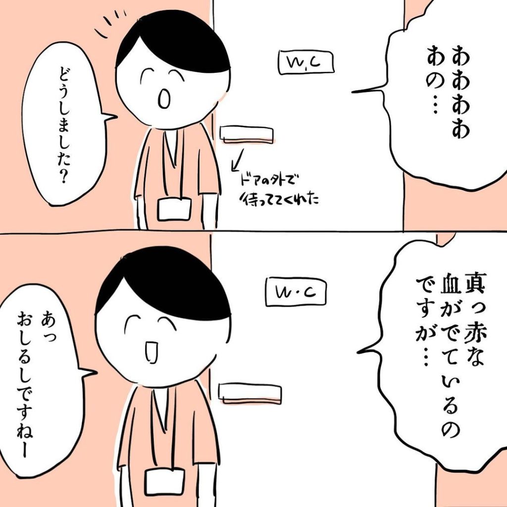 便器の中が真っ赤な血で染まっていた。助産師さんいわく「おしるしですねー」とのこと。