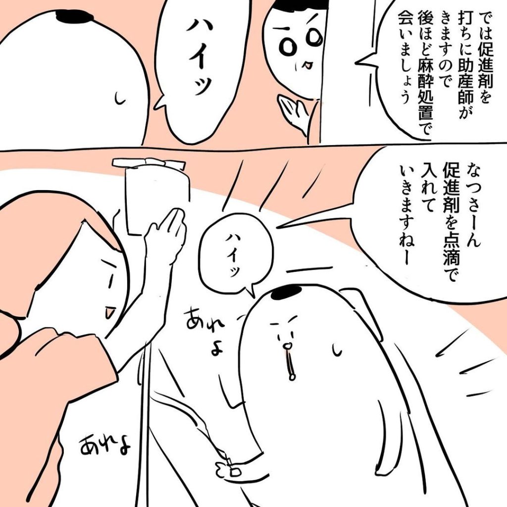 あれよあれよという間に、促進剤を投入。