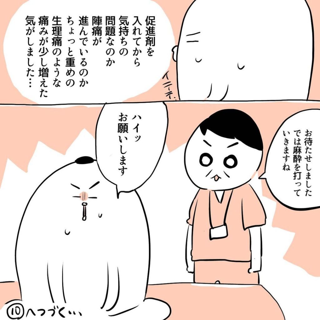 促進剤を打ってからは重めの生理痛のようなお腹の痛みが増えました。いよいよ無痛分娩麻酔を打ちます。