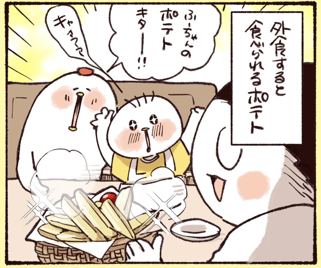 外食すると食べられるポテト