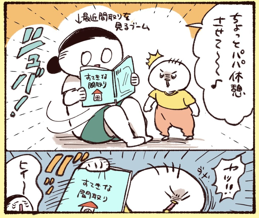 しかし遊び疲れたパパは休憩させて、と雑誌を読みだす。それが気に食わない娘は雑誌を取り上げて、、