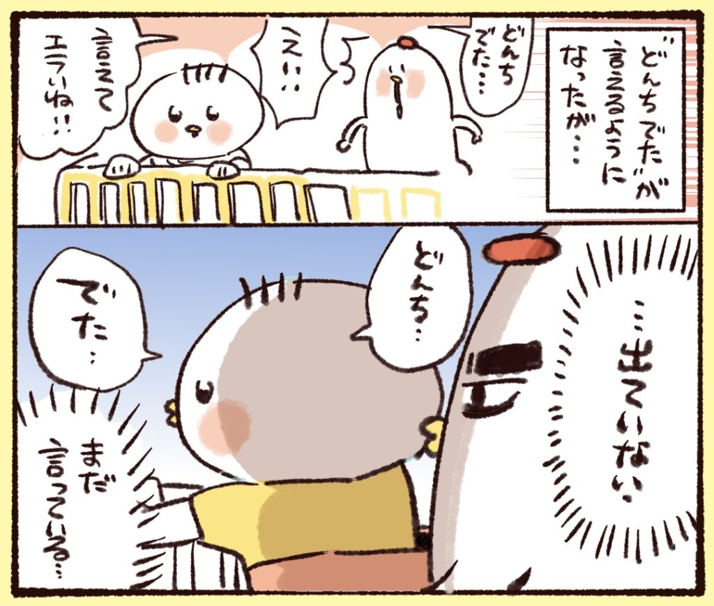 しかし、どんち出たというものの出ないとことが多い