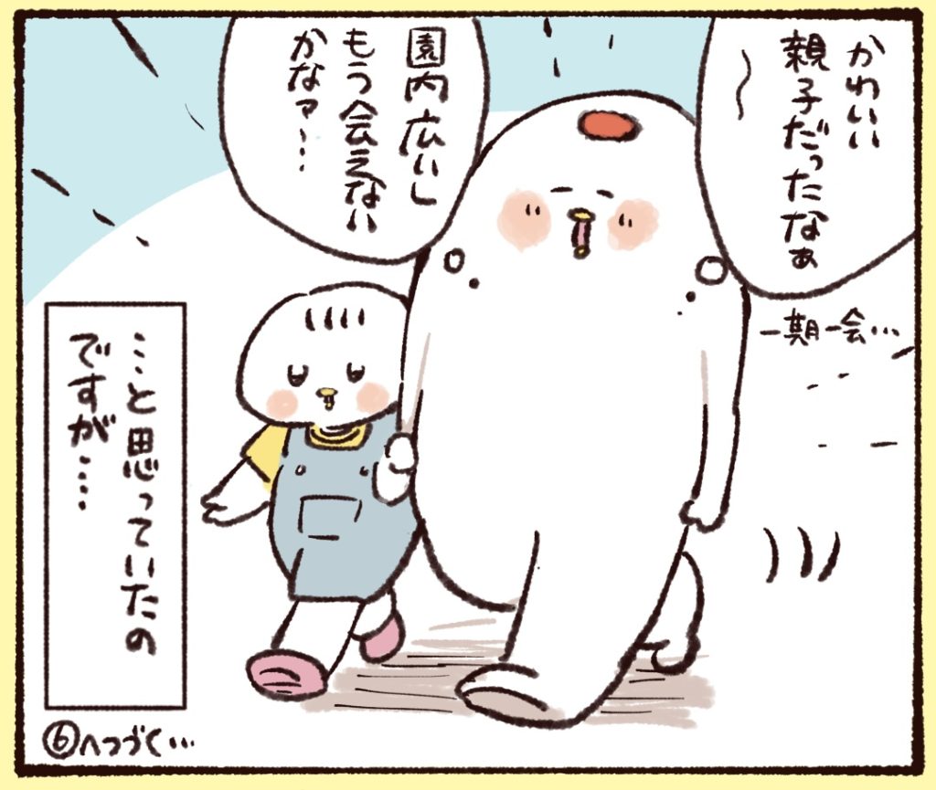 素敵な親子だったな〜と思いながらも、園内を回ることに。