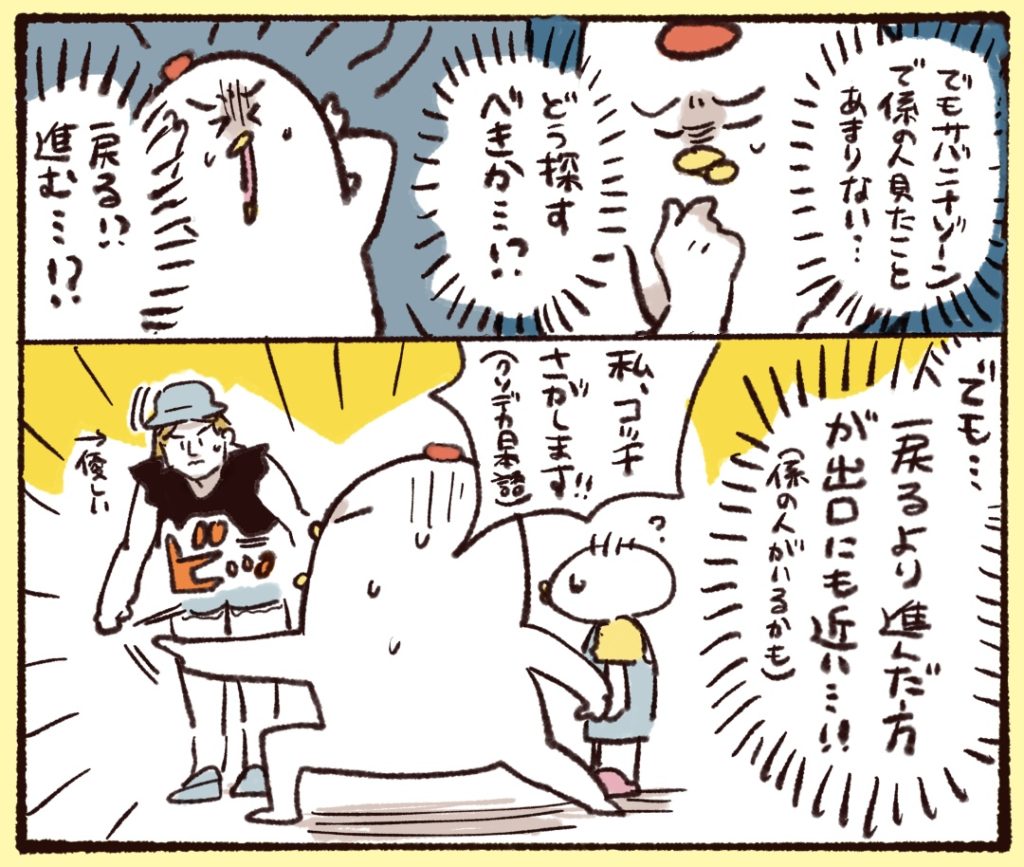 しかし、天王寺動物園のサバンナゾーンで係りの人をあまり見かけたことがない…。小さい女の子をどう探すべきか…。現在地から戻るよりも進んだ方が出口に近いので進むことに。女性にもそう伝える。