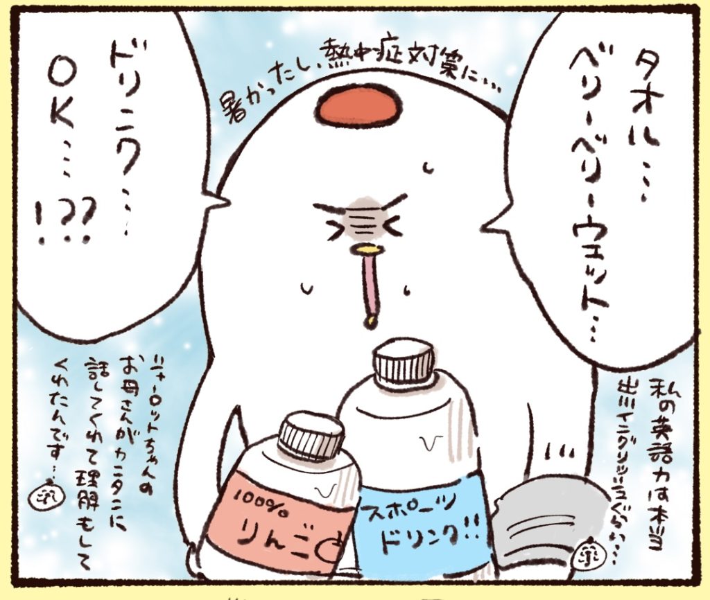 タオルを濡らしてしまったお礼に…飲み物を差し入れ…。