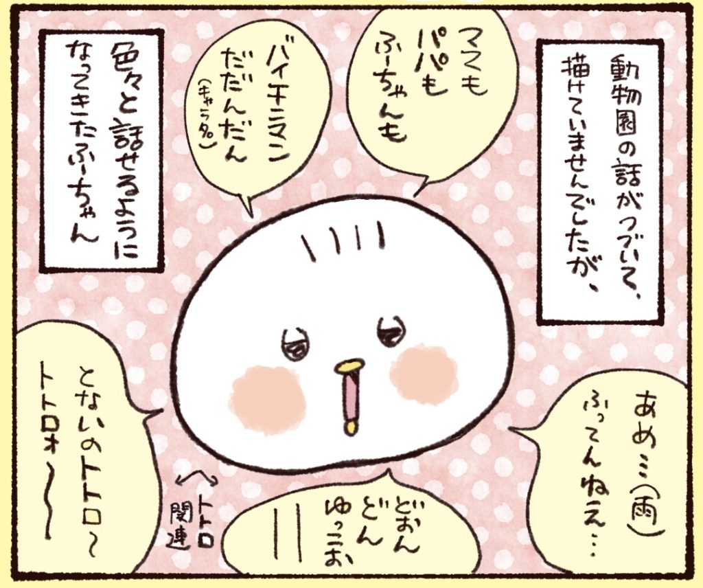 最近、動物園の話ばかりで描けていませんでしたが、1歳の娘のふーちゃんが色々話せるようになって来ました。