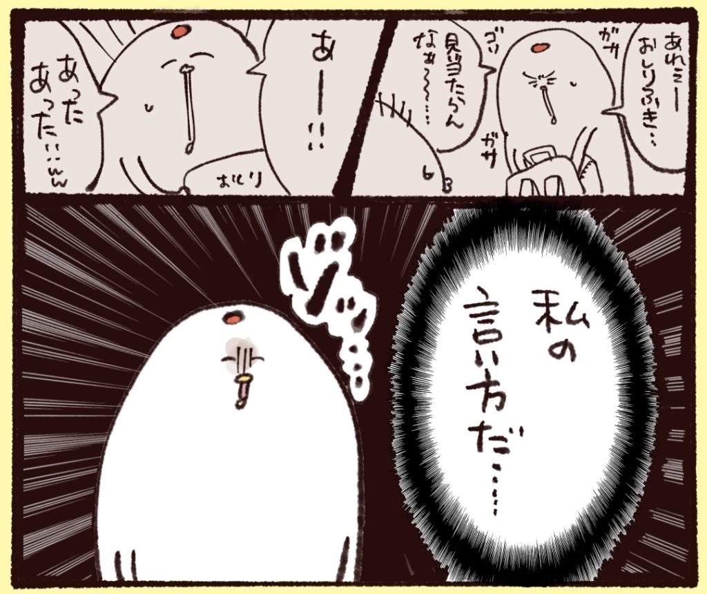 なんか聞いたことあるような「あったあった！」だなと思ったら、私のマネでした…。私がおばさんだからだ…。