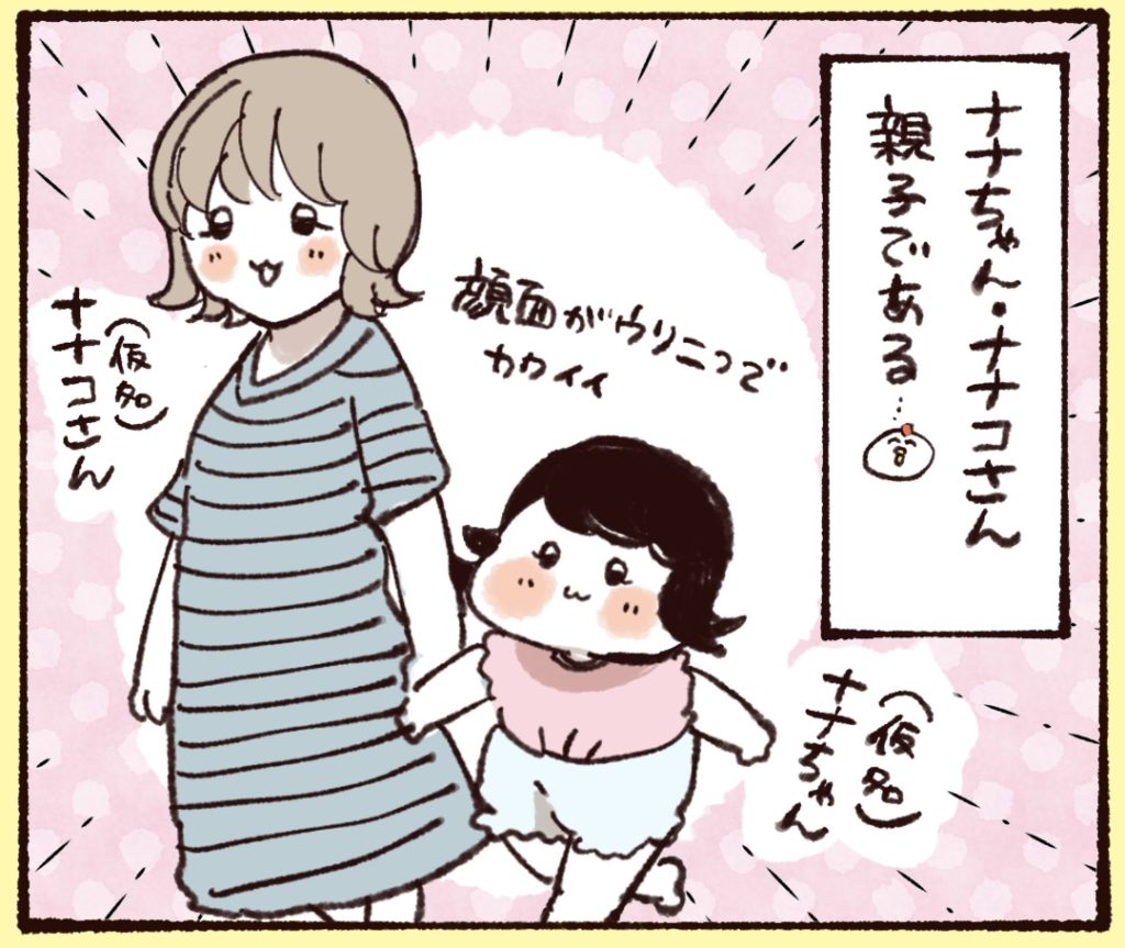 ナナちゃん・ナナコさん親子である。お顔が瓜二つでとても可愛いお二人。