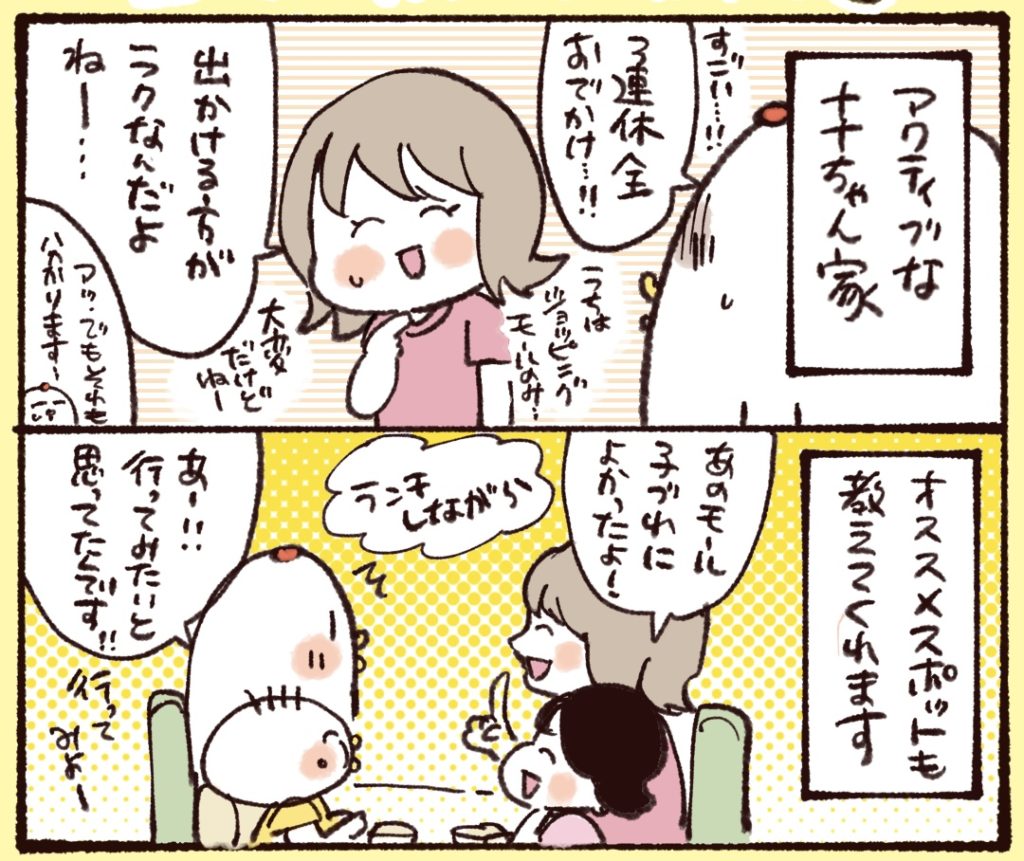 アクティブということがわかったナナちゃん家。おすすめスポットも教えてくれます。