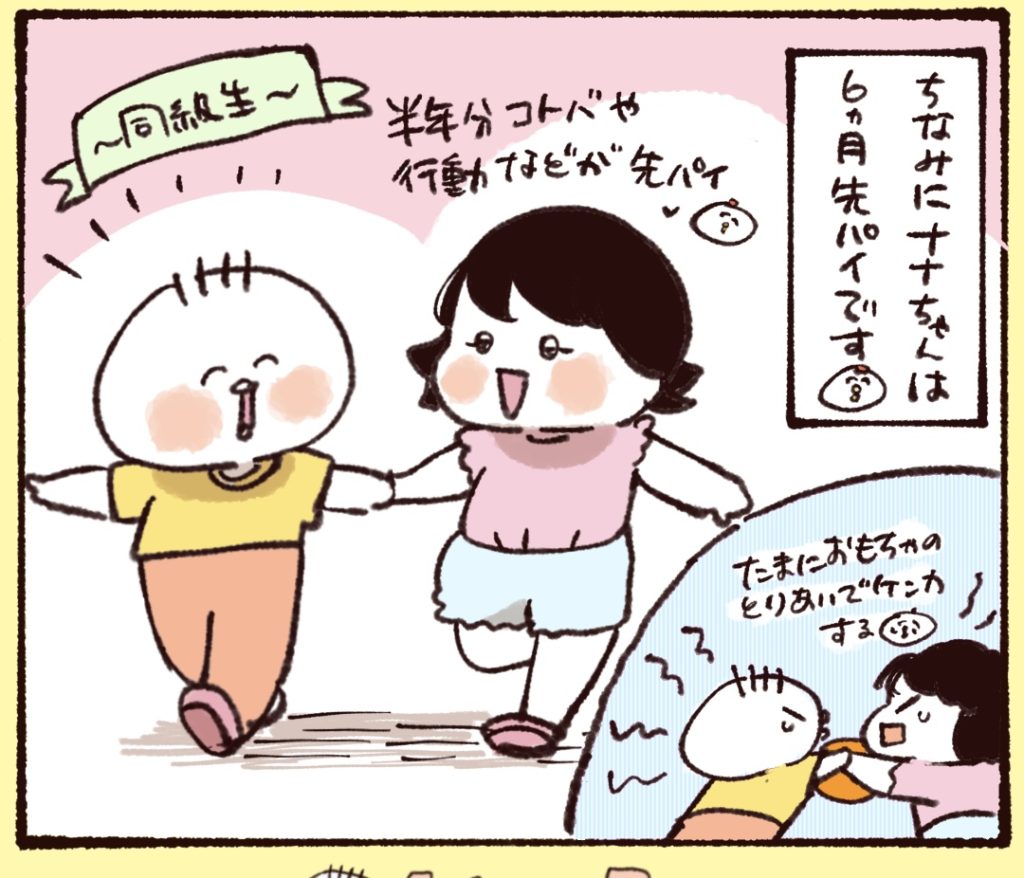 ちなみにナナちゃんは6ヶ月先輩。