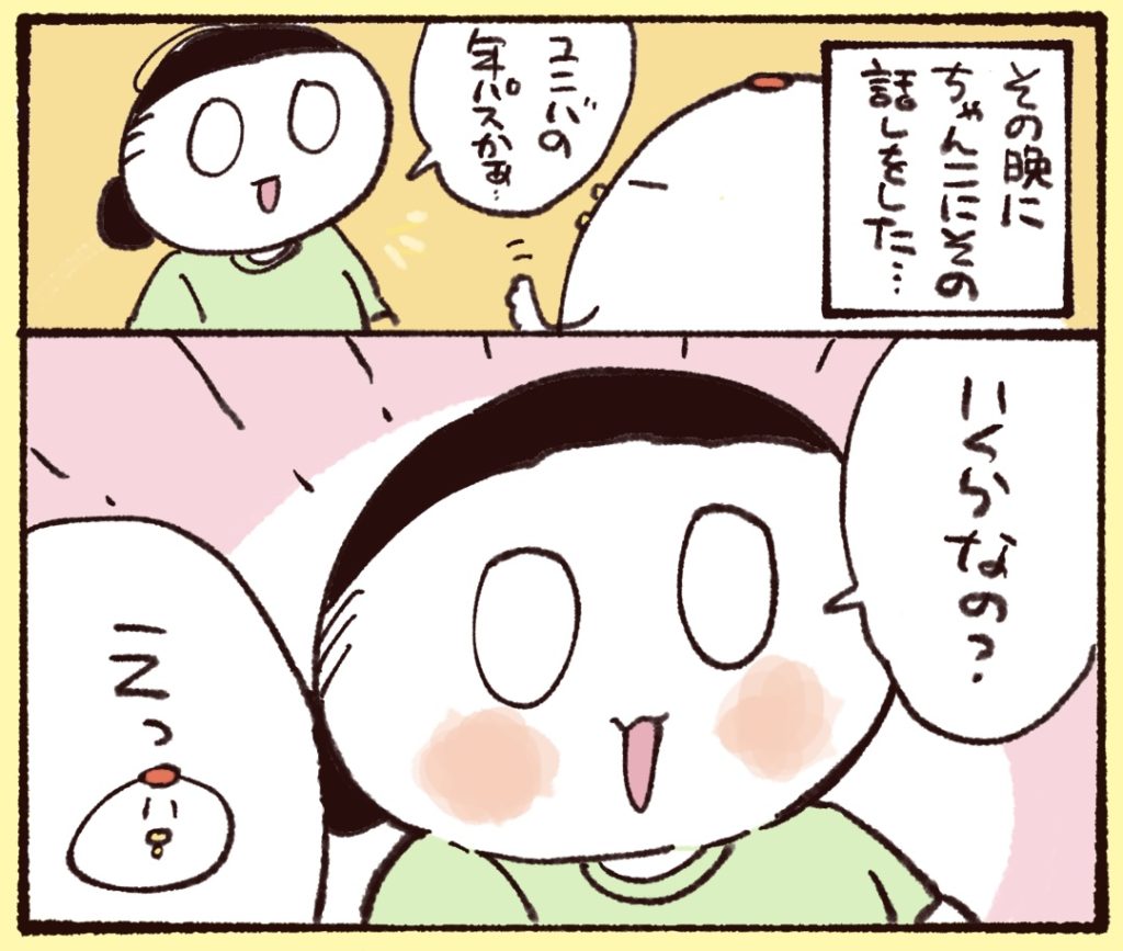 その晩、夫のちゃんこに話をした。すると…、いくらなの？と質問。